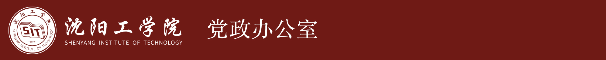 行政工作部